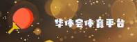 华体会hTH官网怎么找？认准官方唯一推荐入口