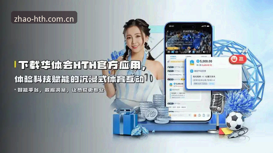 华体会hTH最新下载地址 华体会hTH最新下载地址去哪里找?官方入口和版本更新全解析