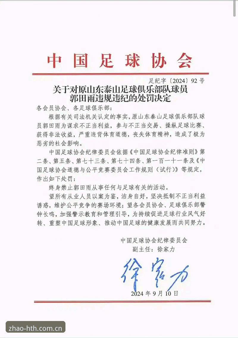 中国足协第三批禁足名单全面解析：65人受罚，行业乱象深度曝光